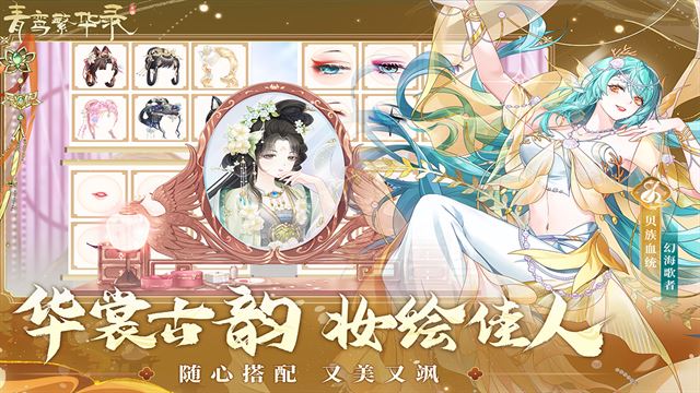 青鸾繁华录截图4