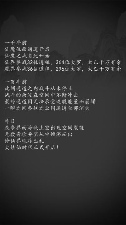 钓鱼修仙截图1