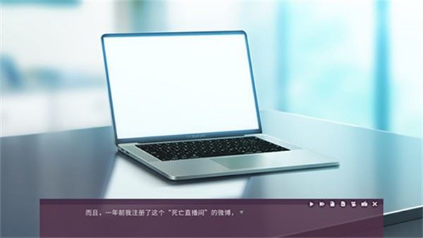 死亡直播间截图1