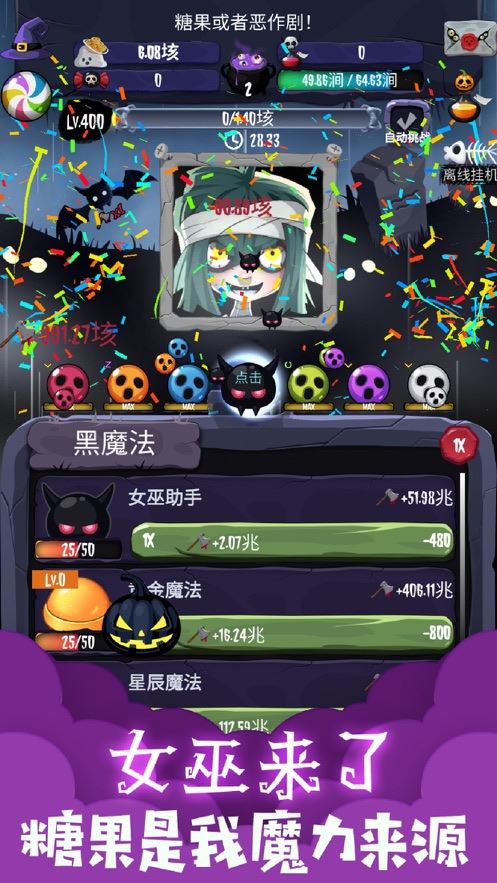 女巫来了截图2