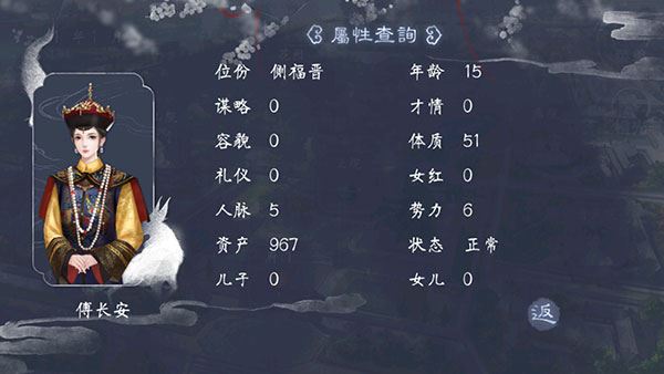 福晋之路截图4