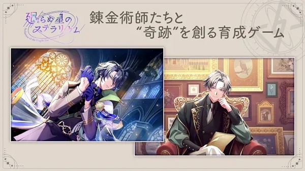 永恒群星的星象仪(らぬすて)截图4