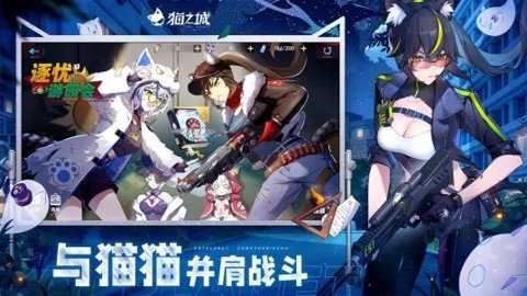 猫之城截图5