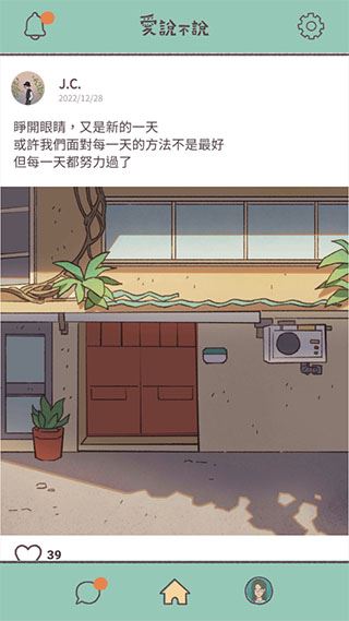爱说不说截图4