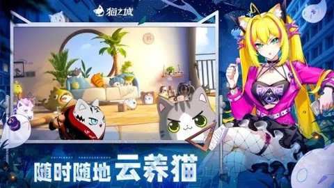 猫之城截图2