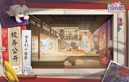 代号百鬼幼儿园截图4