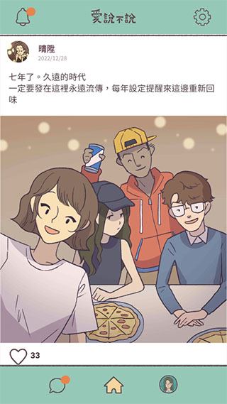 爱说不说截图1