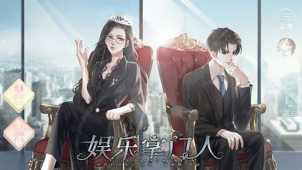 娱乐掌门人截图1