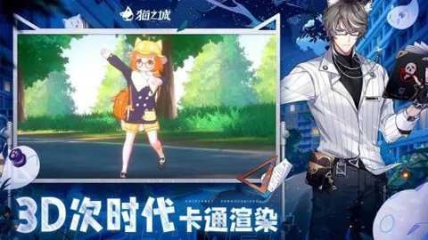 猫之城截图4