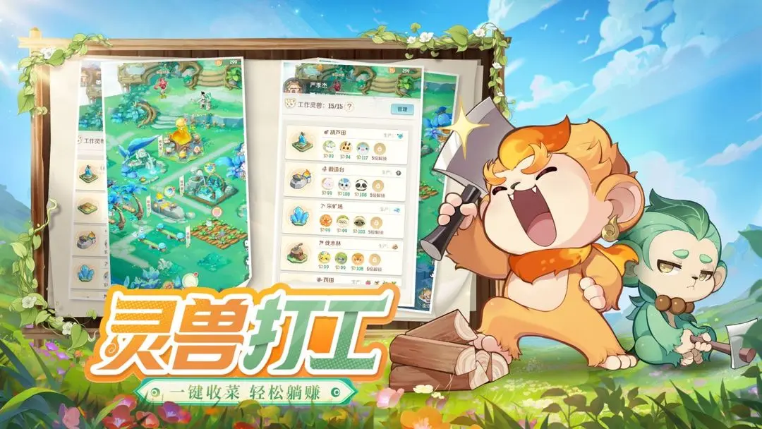 灵兽大冒险截图1