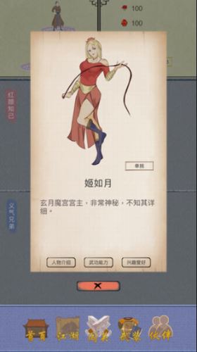 江湖中的我截图3