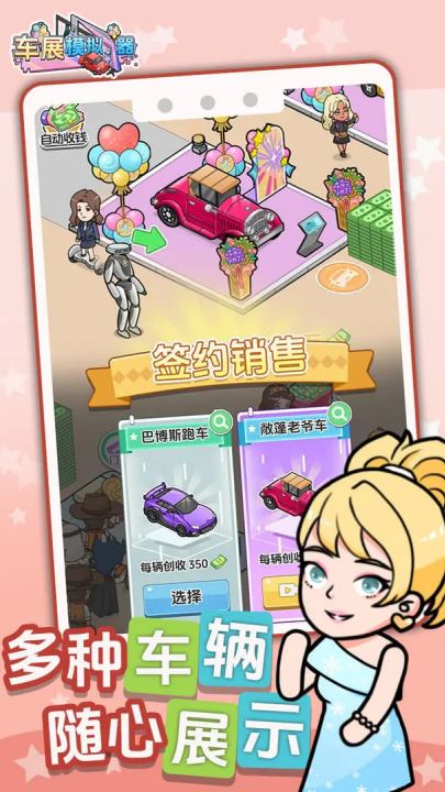 车展模拟器截图2
