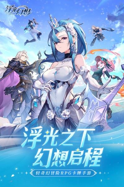 浮光幻想截图1