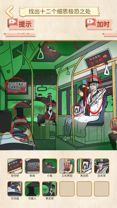 恐怖公交车截图4