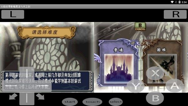 火焰纹章新暗黑龙与光之剑截图1
