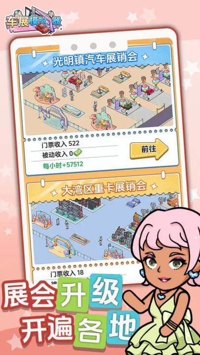 车展模拟器截图4