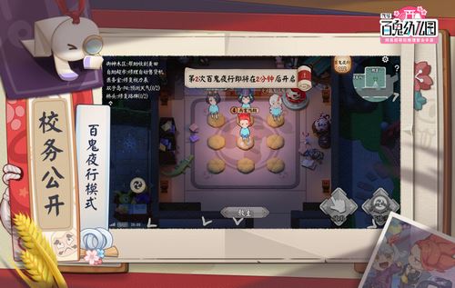 代号百鬼幼儿园截图1