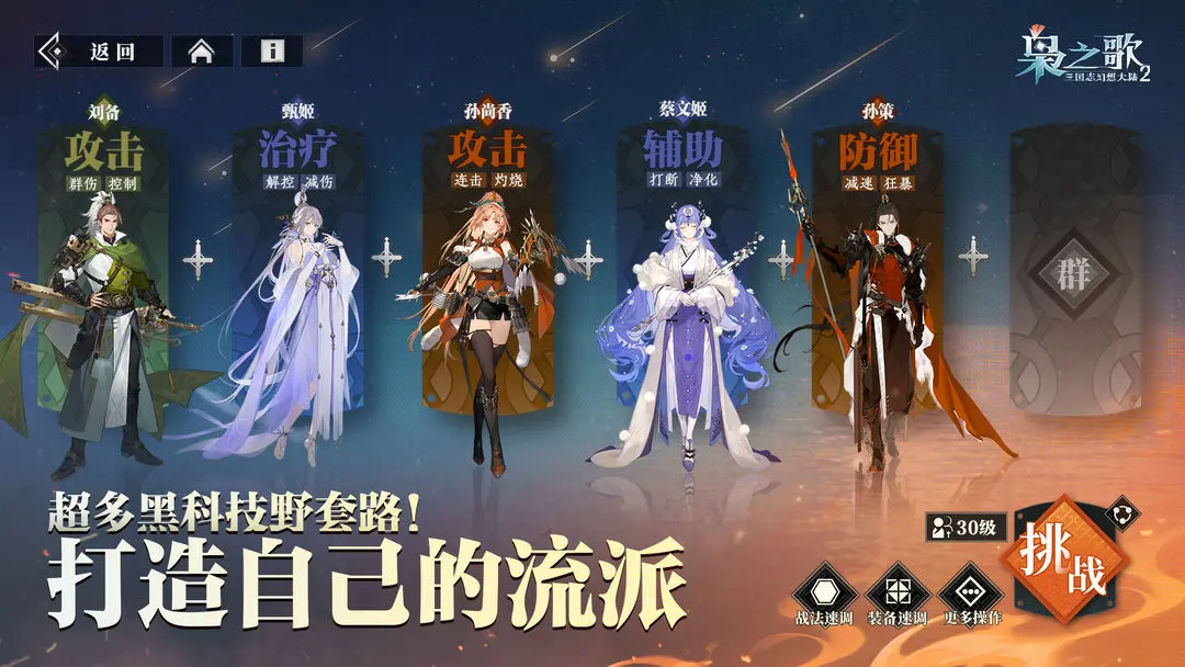 三国志幻想大陆2枭之歌截图1