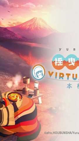 摇曳露营本栖湖篇截图4