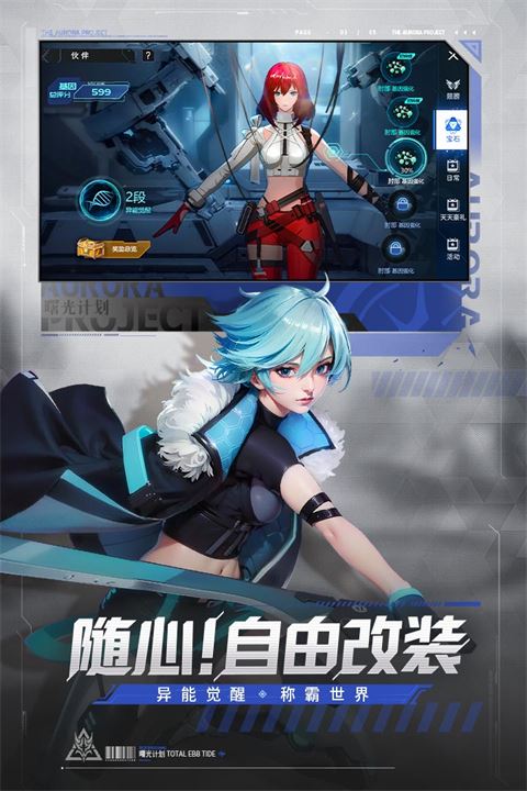 曙光计划截图2