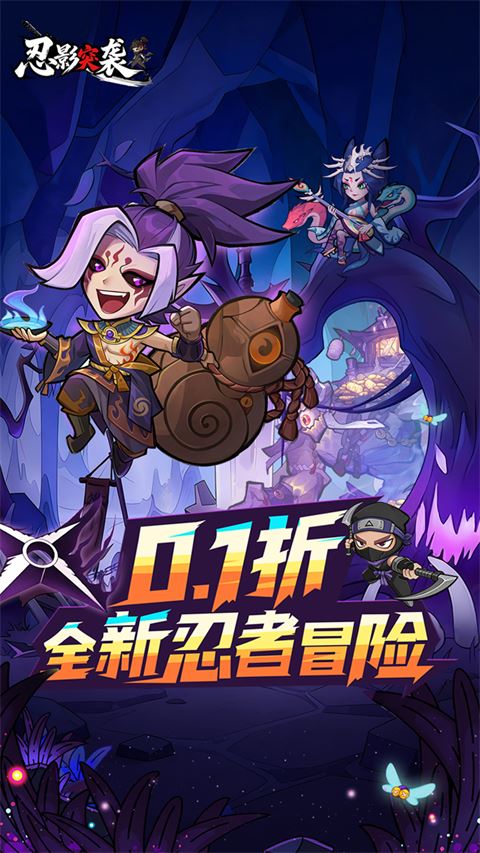 忍影突袭截图2