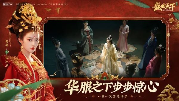 盛世天下女帝篇截图2