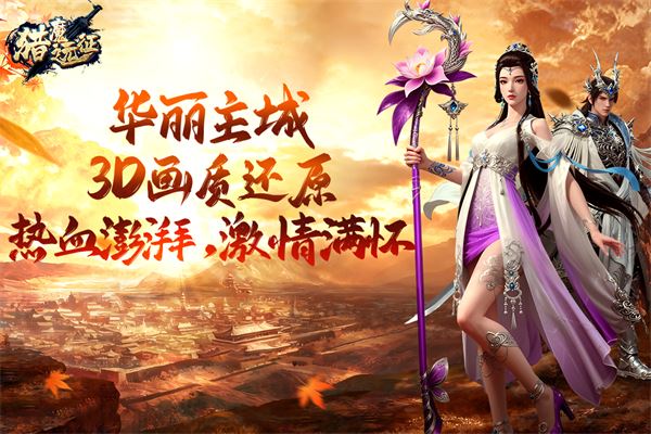猎魔远征截图5