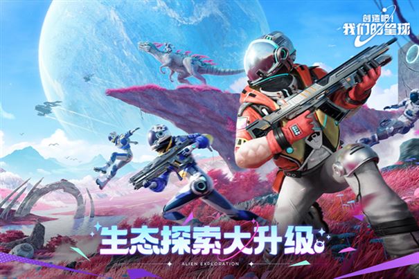 创造吧我们的星球截图3