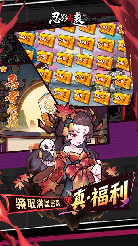 忍影突袭截图5