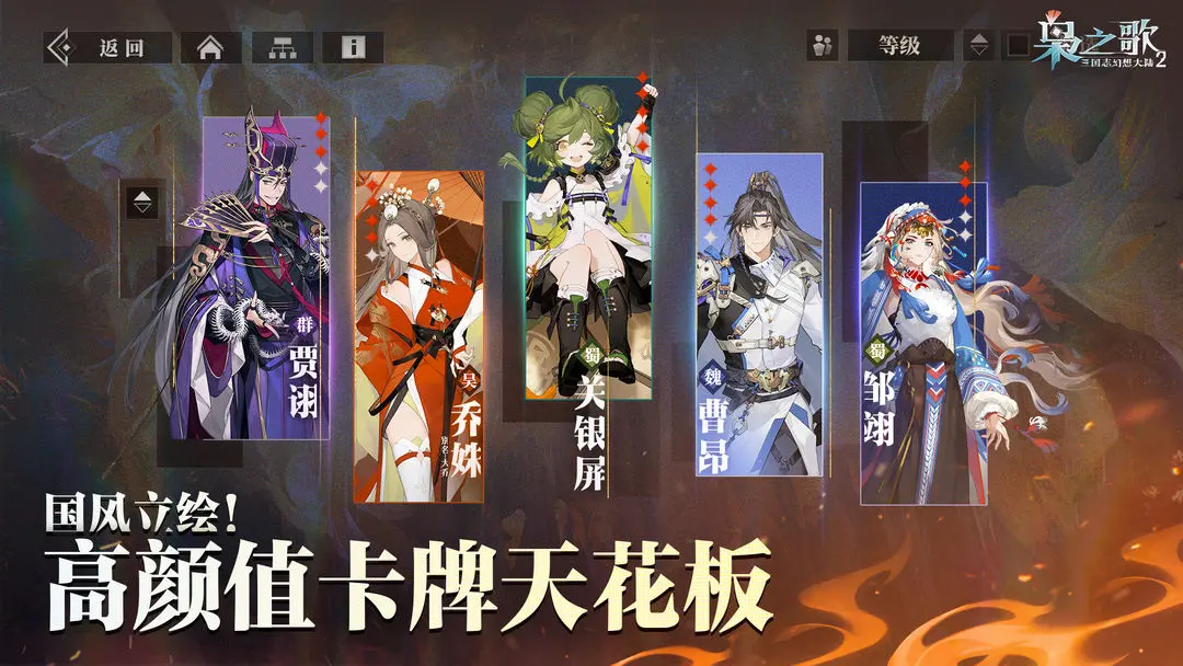 三国志幻想大陆2枭之歌截图2
