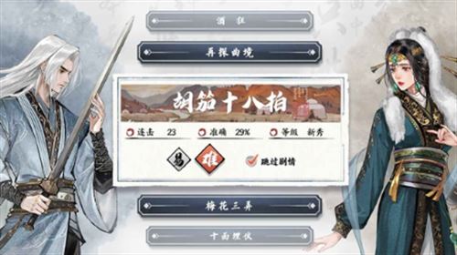 曲中剑截图1