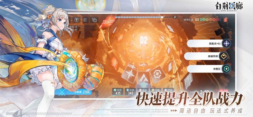 白荆回廊截图2