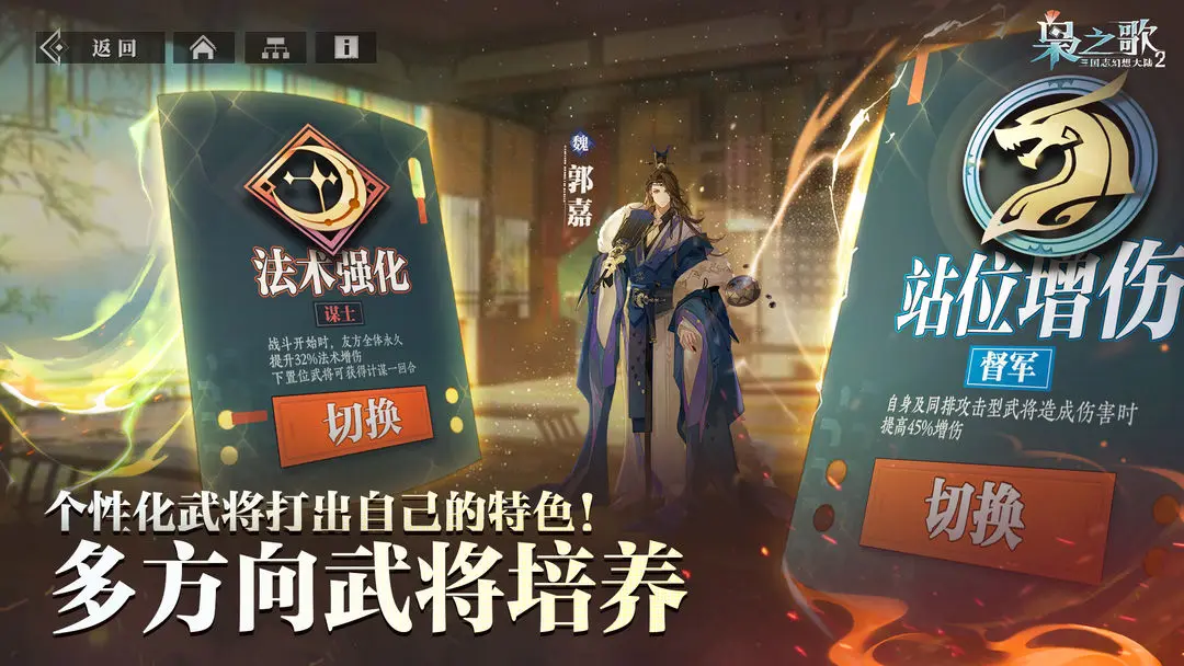 三国志幻想大陆2枭之歌截图5