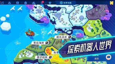机器人世界冒险截图4