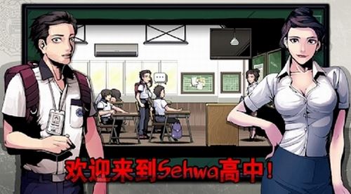 暗黑高校截图2