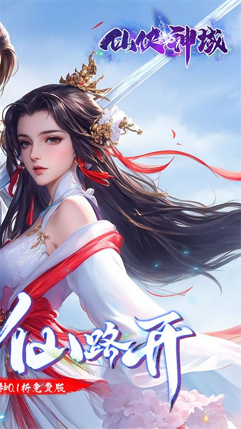 仙侠神域截图2