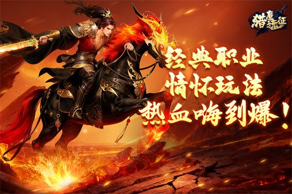 猎魔远征截图4