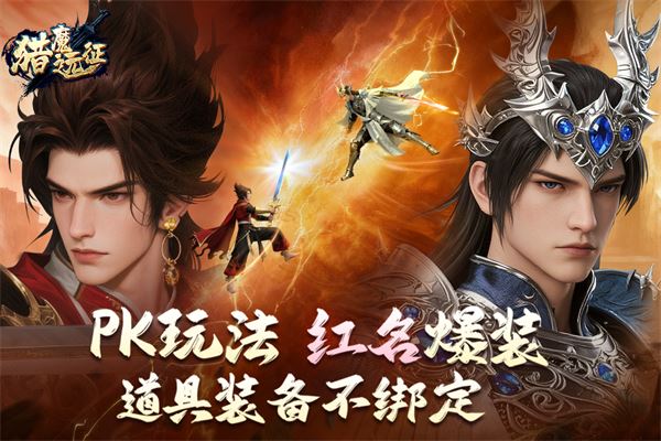 猎魔远征截图2