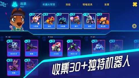 机器人世界冒险截图3