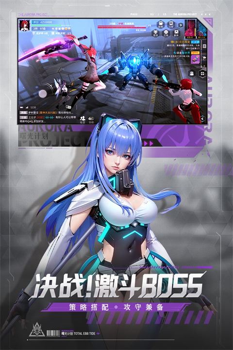 曙光计划截图1