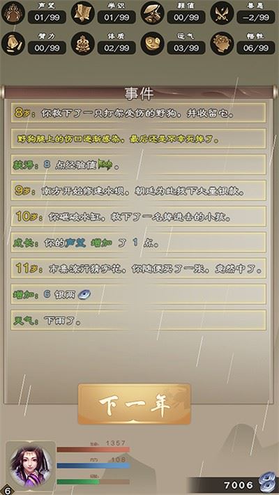 大侠请重来截图5