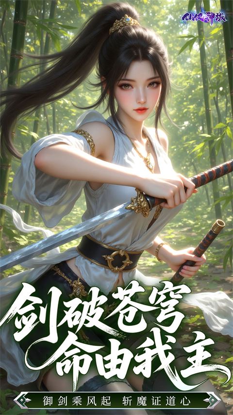 仙侠神域截图3
