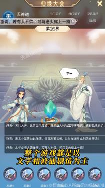 天道模拟器截图1