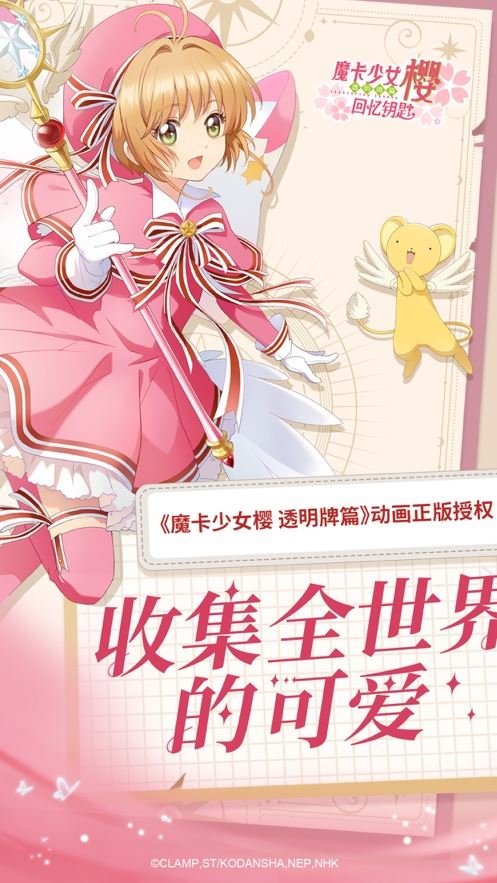 魔卡少女樱回忆钥匙截图5