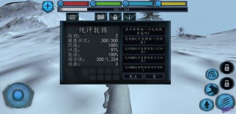 终极北极熊模拟器截图3