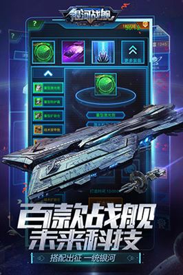 银河战舰截图1