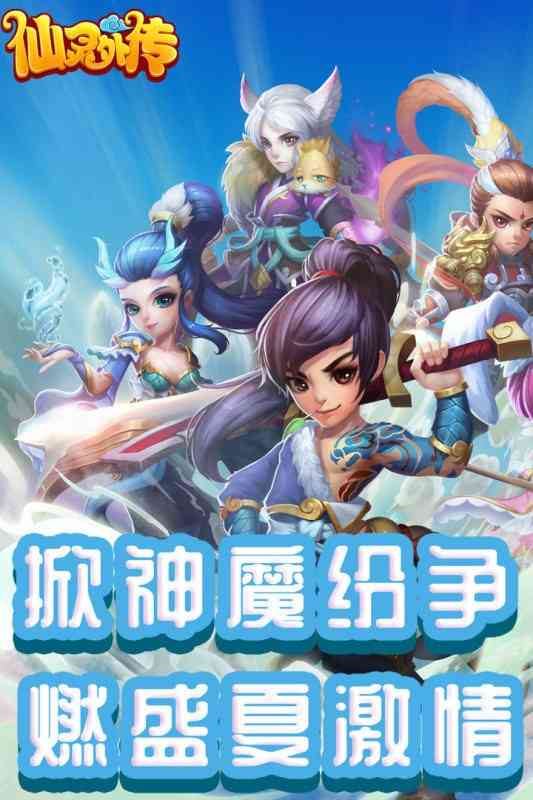 仙灵外传截图2