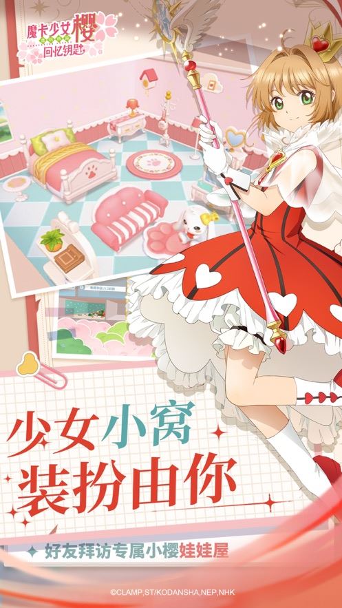 魔卡少女樱回忆钥匙截图3