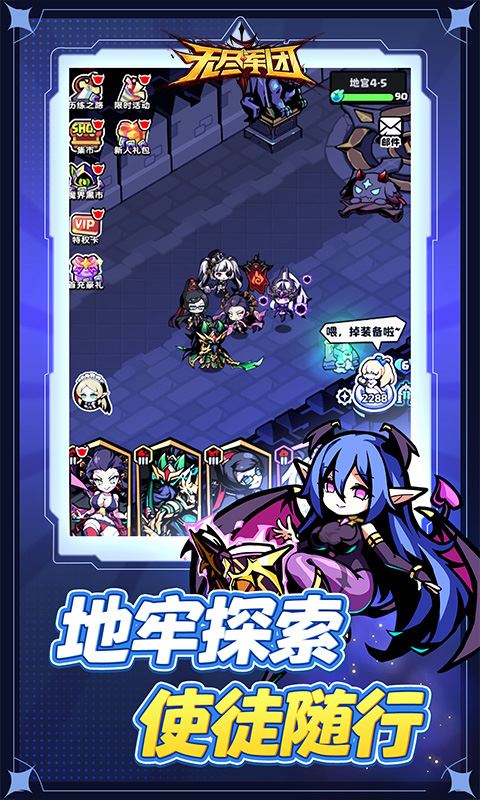 无尽军团截图1