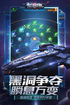银河战舰截图3